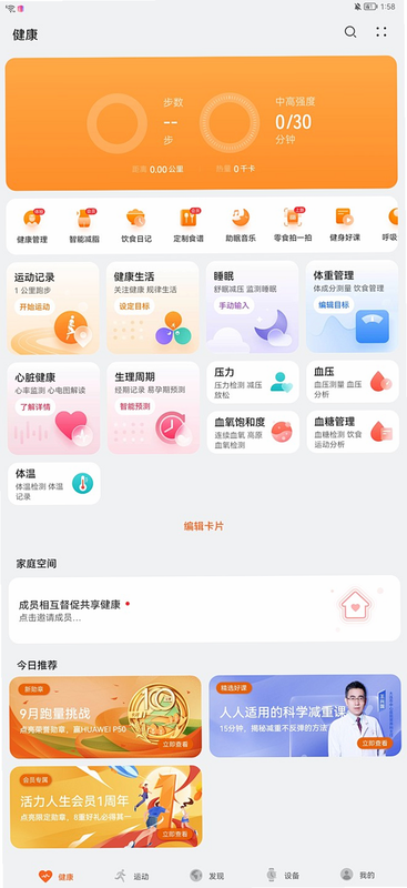 暖欣健康 安卓版 界面预览图
