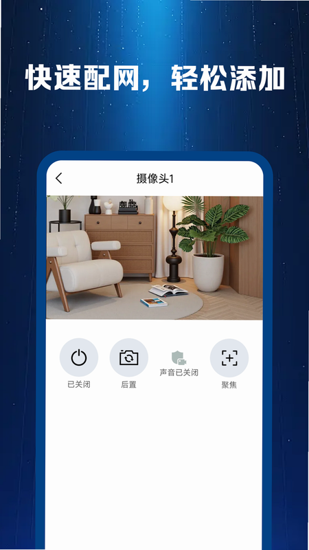 鹰眼看家精灵 安卓版 使用教程截图