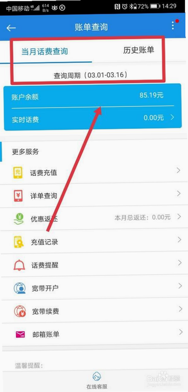 手机话费实时查询 安卓版 功能界面截图