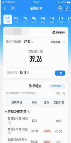 手机话费实时查询 安卓版 安全认证界面