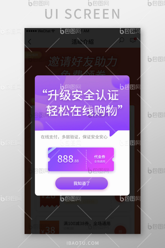 新澄报 安卓版 安全认证界面