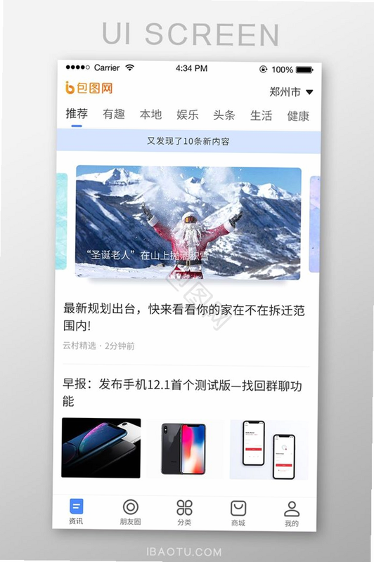 新澄报 安卓版 功能界面预览
