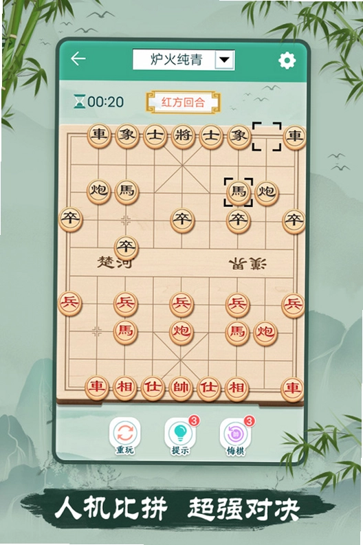 象棋.过河卒截图3