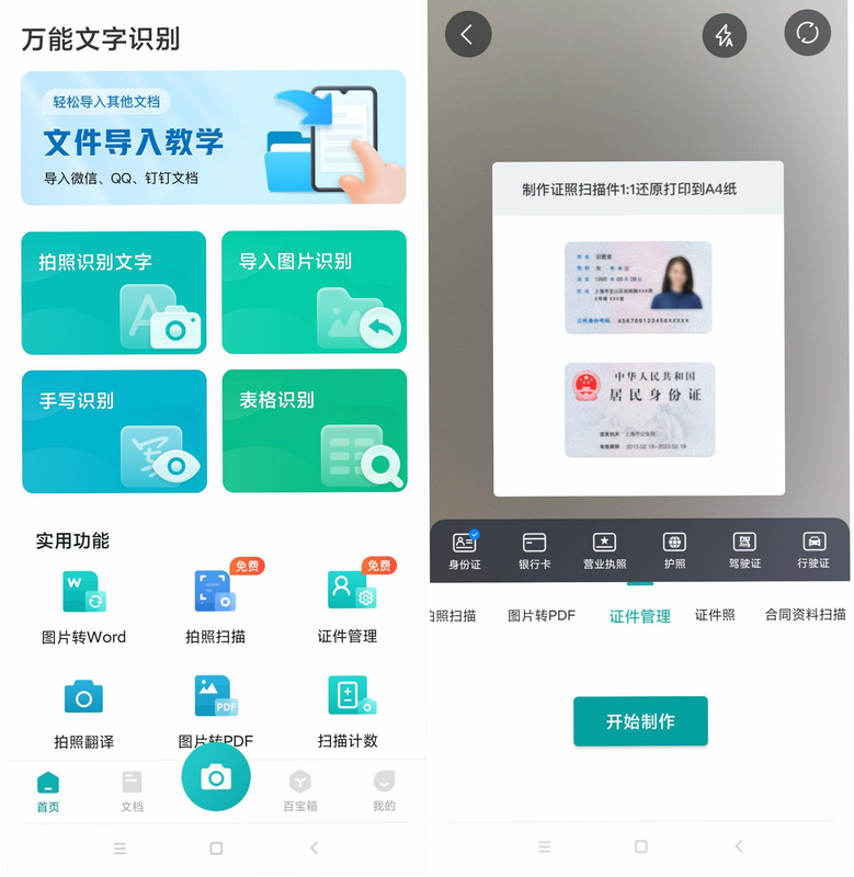 电子身份证件照 安卓版 操作界面 教程