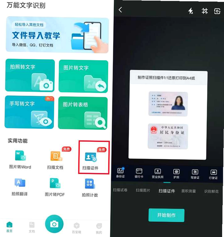 电子身份证件照 安卓版 常见问题 解答