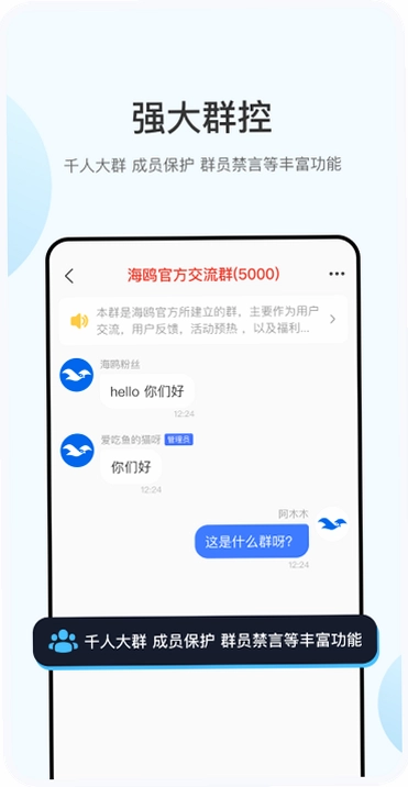 海鸥群聊空间截图0