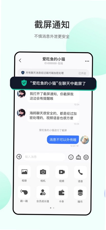 海鸥群聊空间截图4