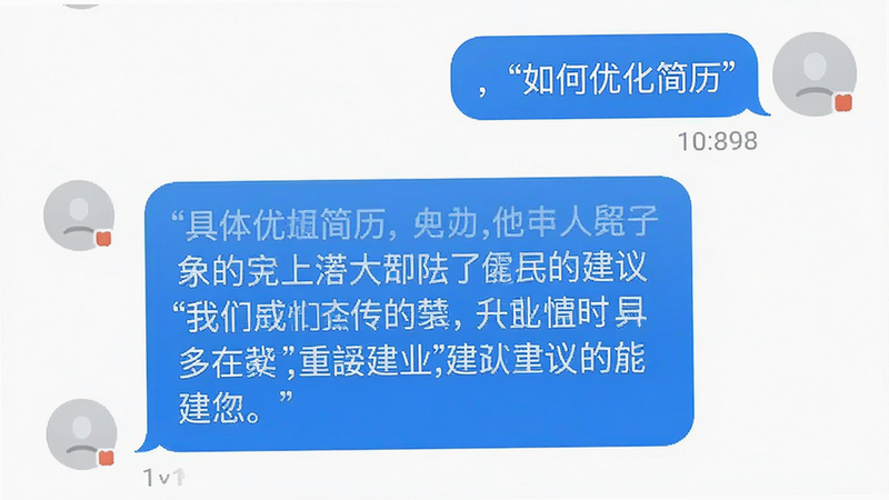 一张手机聊天界面截图,显示用户与AI助手的对话气泡,用户问'如何优化简历',AI回答具体建议,界面简洁,主体为对话窗口,布局上下流动,排版清晰,风格清新简约,细节显示消息时间戳,画质清晰,干净,无多余元素