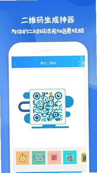 扫描二维码神器 安卓版 功能界面展示