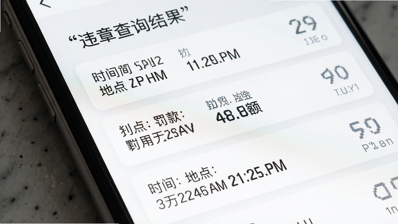 手机界面特写,显示违章查询结果列表,每条记录包含违章时间、地点、罚款金额、扣分情况,背景为白色卡片式布局,风格简洁商务,细节展示清晰的数字字体,画质高,干净,无多余元素,文字加引号“违章查询结果”