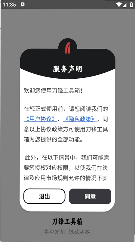 刀锋狂潮 安卓版 安全检测 病毒扫描