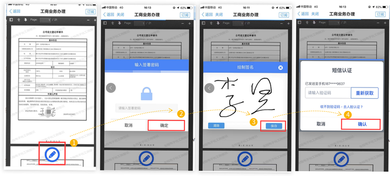 企业通 安卓版 电子签名 操作教程 界面截图