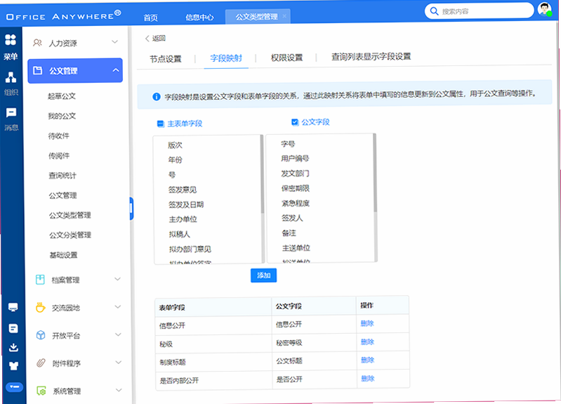 企业通 安卓版 系统适配 权限设置 高清图片