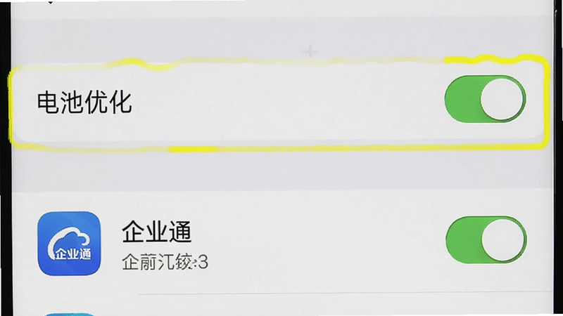 主体为手机设置界面截图,高亮显示“电池优化”选项,下方有“企业通”应用列表,布局垂直列表,排版简洁,风格系统原生,细节包含开关按钮状态,画质清晰,干净,无多余元素