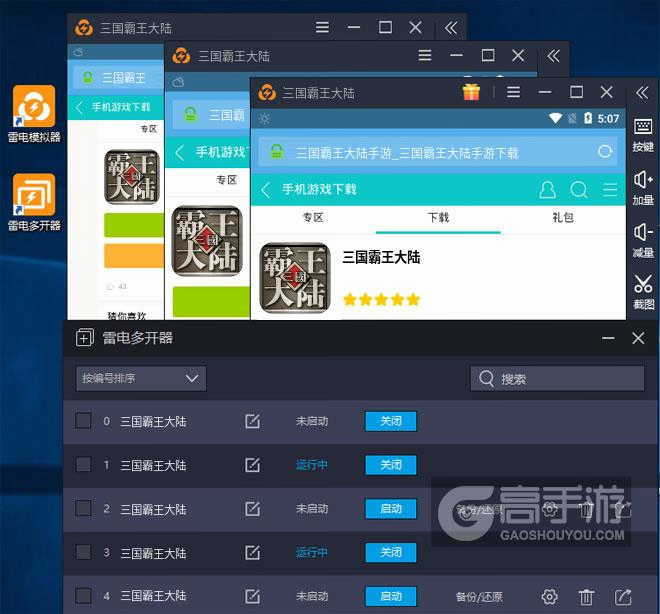 三国霸王大陆(中文辅助菜单)安卓版 安装教程图片