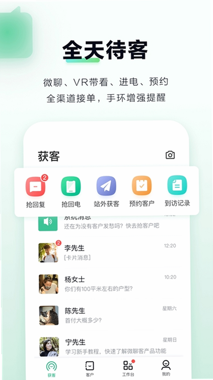微聊客 安卓版 安全保护 界面