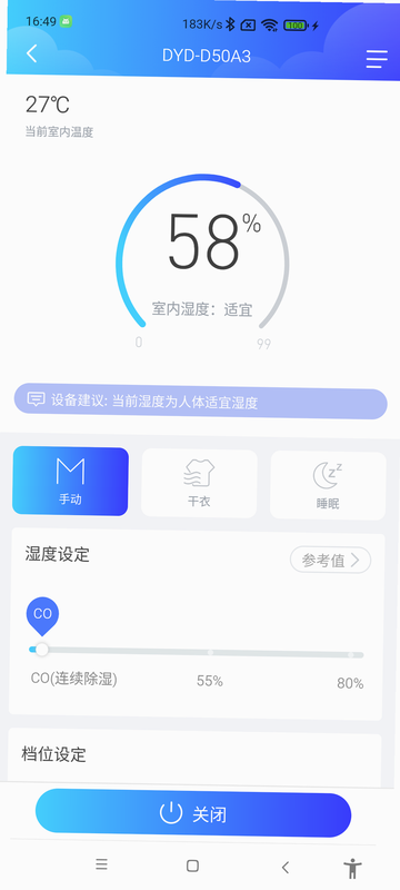 德业智能 安卓版 功能界面 截图 高清