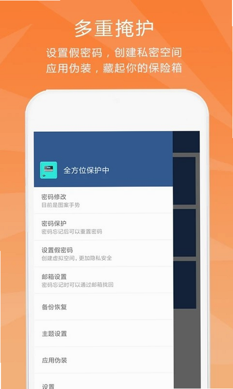 飞岩 安卓版 隐私安全设置界面 截图