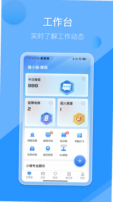 小云维保 安卓版 操作教程