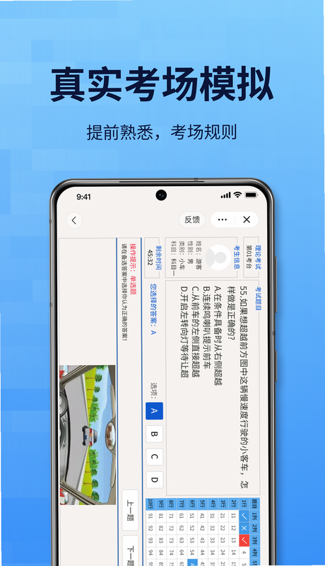 驾证全科一考通 安卓版 备考策略表格