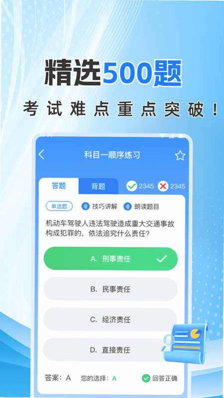 驾证全科一考通 安卓版 2026题库更新