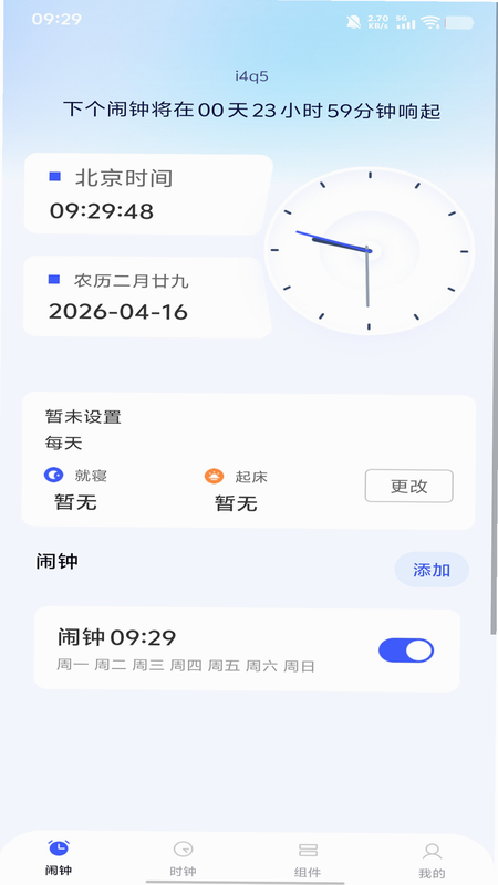 每天闹铃响铃 安卓版 功能设置界面