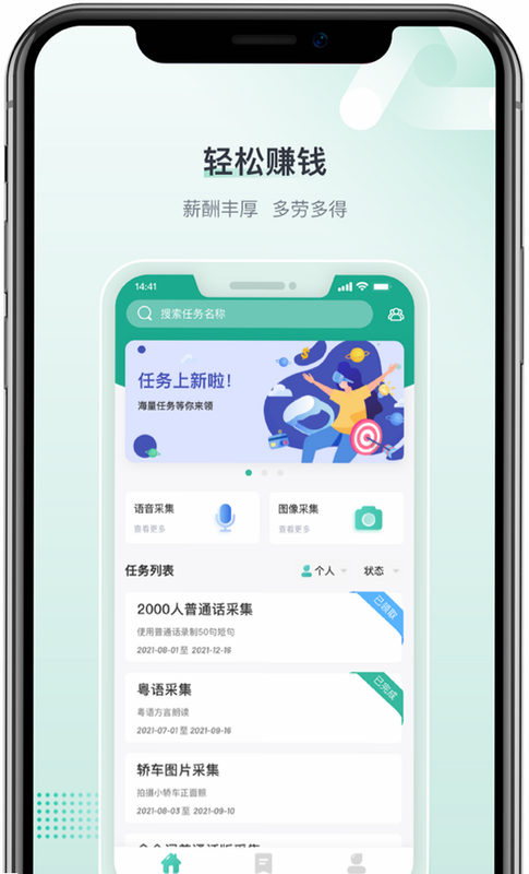 标贝易采 安卓版 收益结算 界面预览