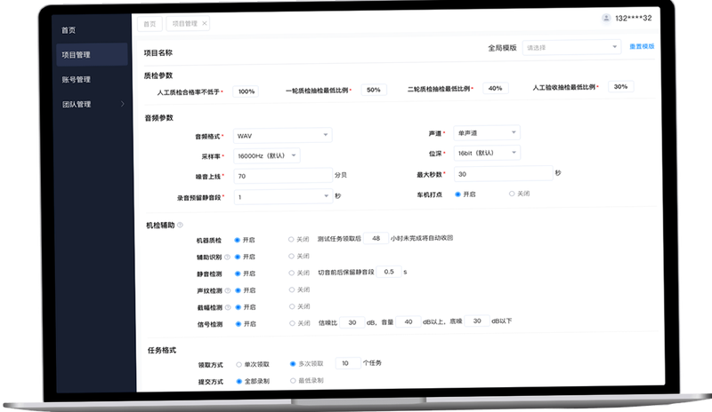标贝易采 安卓版 录音界面 操作演示