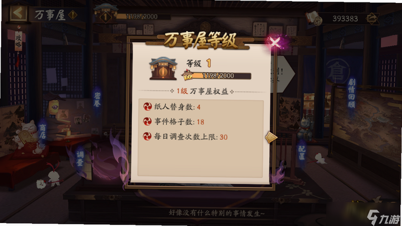万事屋 安卓版 功能操作界面截图