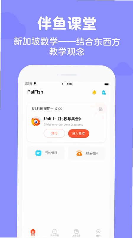 伴鱼思维 安卓版 逻辑训练 界面截图