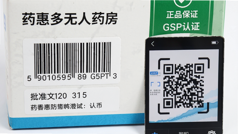 主体为药品包装盒特写,布局聚焦于条形码与批准文号标签,排版突出防伪标识,风格专业严谨,细节展示二维码扫描界面与绿色认证徽章,画质高清,干净白色背景,文字包含“药惠多无人药房”、“正品保证”、“GSP认证”