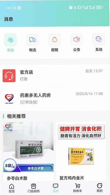 药惠多无人药房截图0