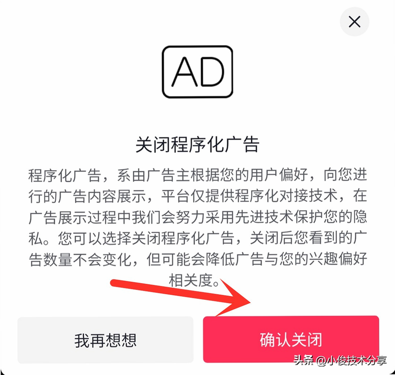 相约成对 安卓版 广告 关闭 设置