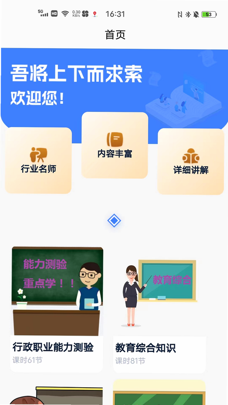求索 安卓版 思维训练 界面截图