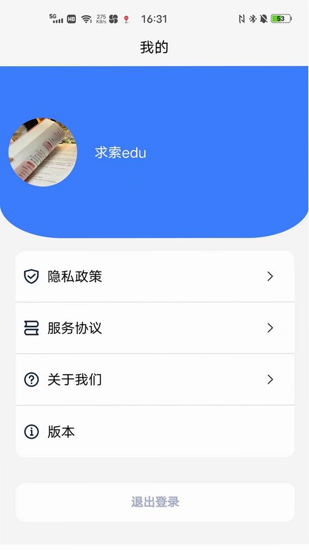 求索 安卓版 用户评价 截图