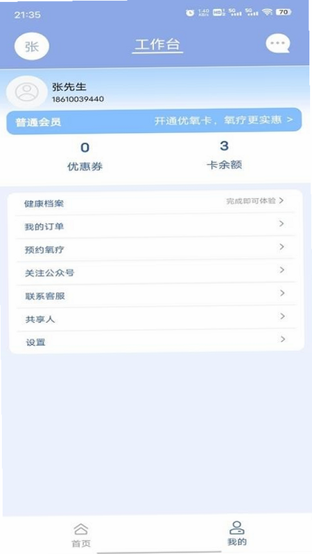 致医优氧 安卓版 操作界面 实拍图
