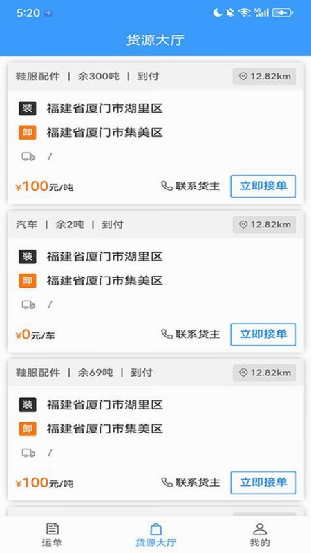 黔好运 安卓版 智能找货算法原理图