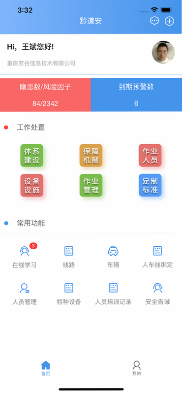 黔好运 安卓版 电子回单功能界面
