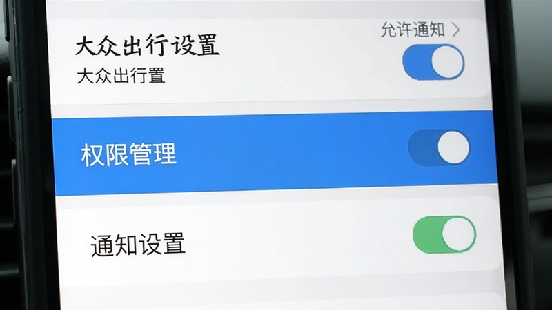 ����Ϊ˾����APP������ҳ�棬����Ϊ�б�ʽ�˵���������ʾ��Ȩ�޹������롰֪ͨ���á�ѡ�����࣬ϸ�ڴ��п��ذ�ťͼ�꣬���ְ��������ڳ������á���������֪ͨ���������������Ű�淶���޸���Ԫ��