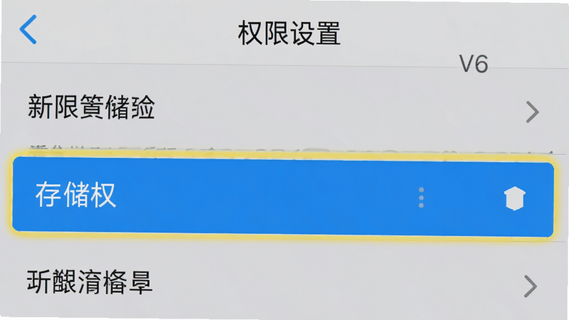 助建宝V6手机设置界面,显示权限管理列表,重点高亮存储权限项,背景为浅灰色,风格简洁清晰,文字“权限设置”在顶部,高清截图风格,无水印