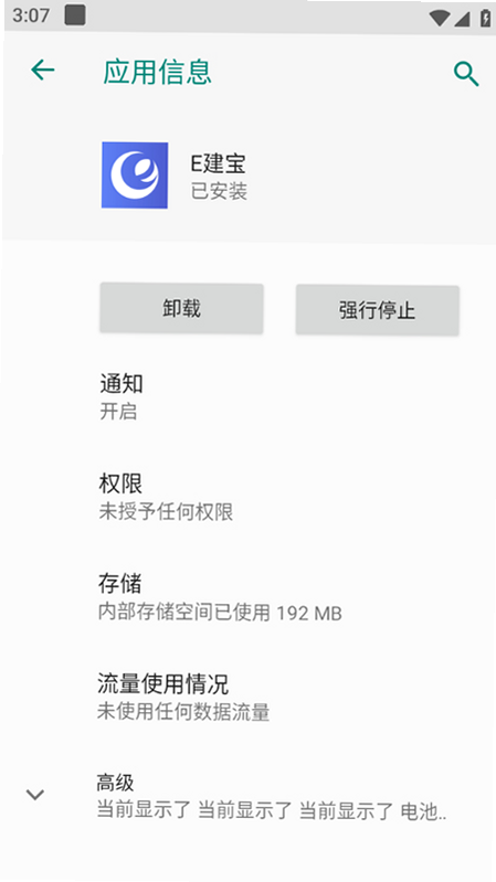 助建宝V6 安卓版 用户评价截图
