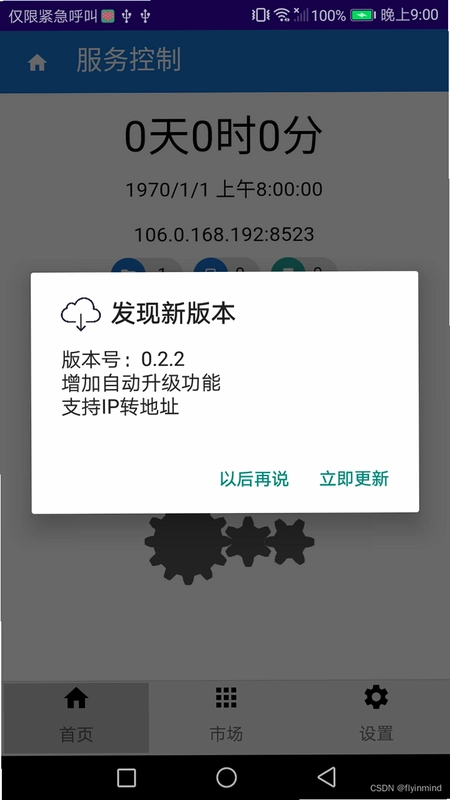 云上遂平截图4