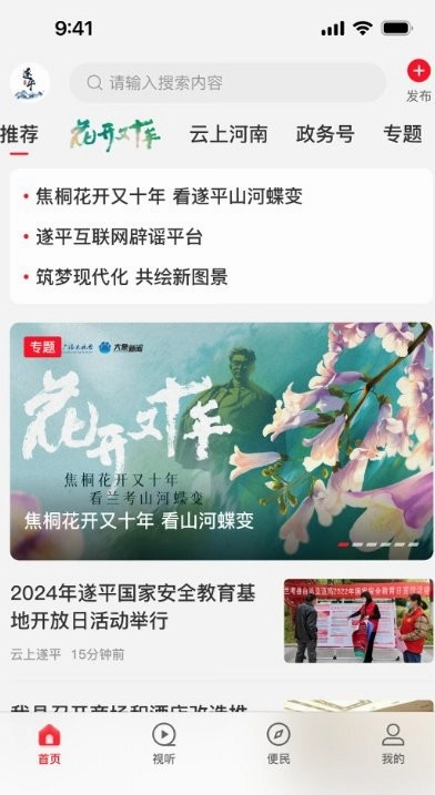 云上遂平截图0