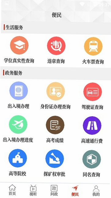 云上遂平 安卓版 功能界面截图