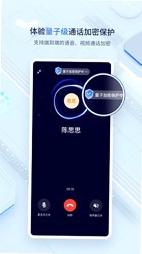 中移量子密讯 安卓版 错误提示 截图