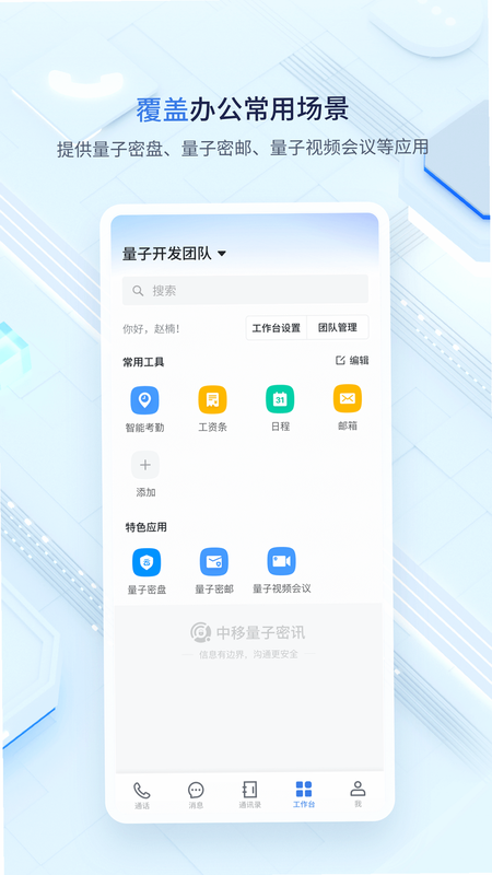 中移量子密讯 安卓版 设置界面 预览图
