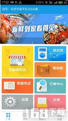 i鲜到家配送 安卓版 界面截图 订单管理
