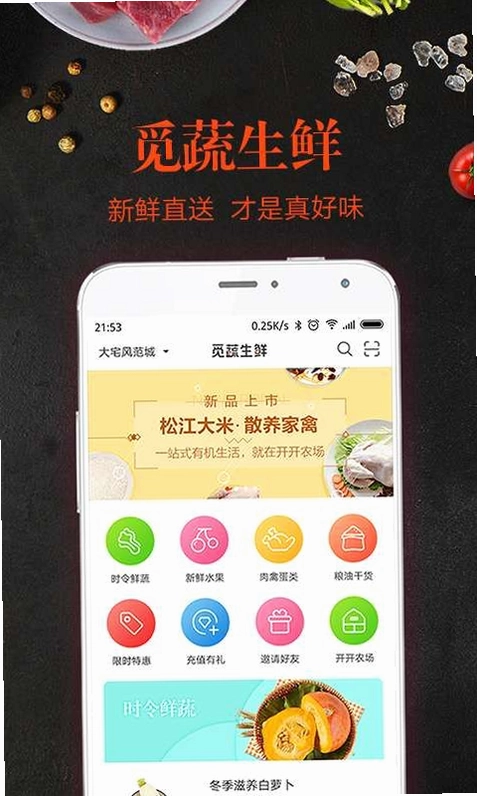 i鲜到家配送截图4