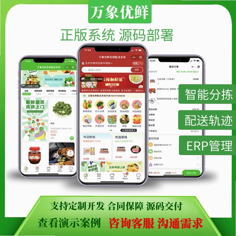i鲜到家配送截图0