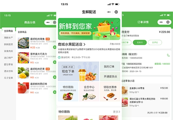 i鲜到家配送截图1